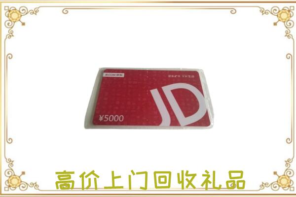 昆明市附近回收京东卡